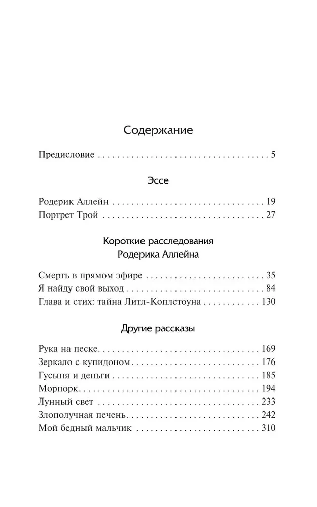 Смерть в прямом эфире