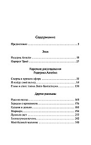 Смерть в прямом эфире