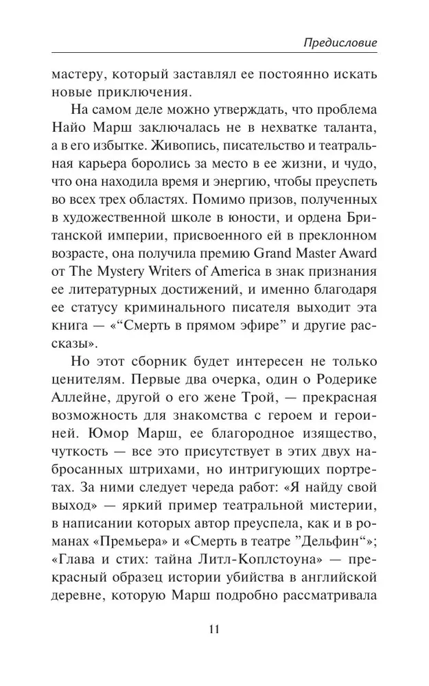 Смерть в прямом эфире