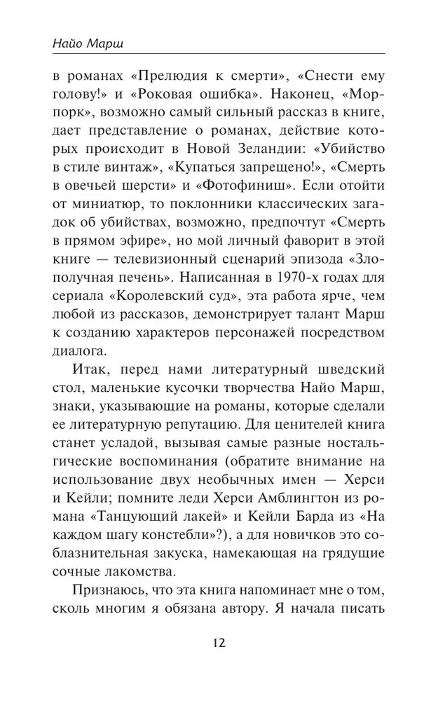 Смерть в прямом эфире