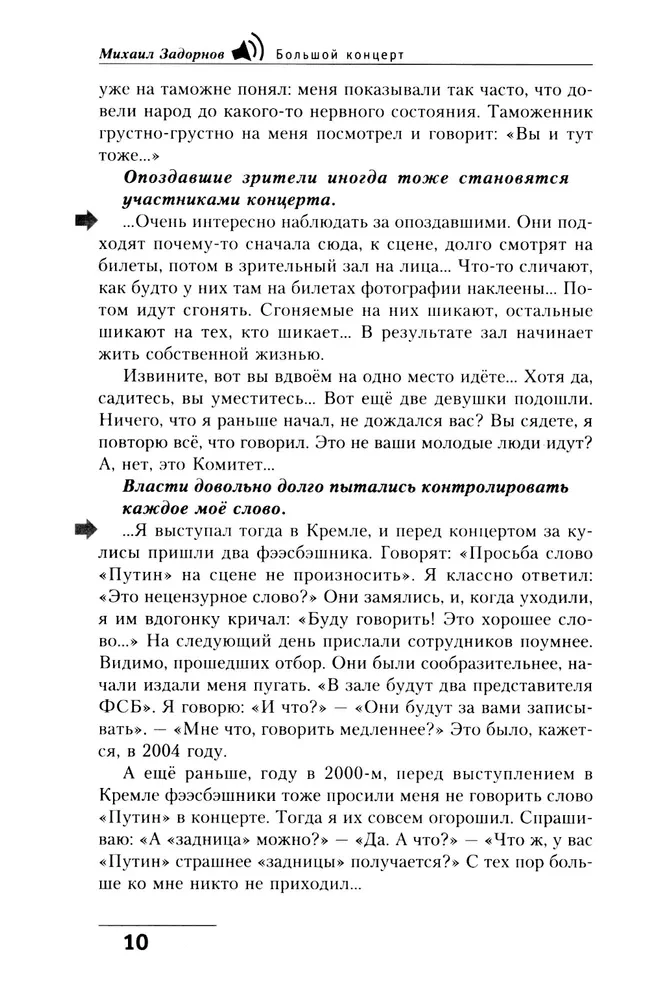 Большой концерт