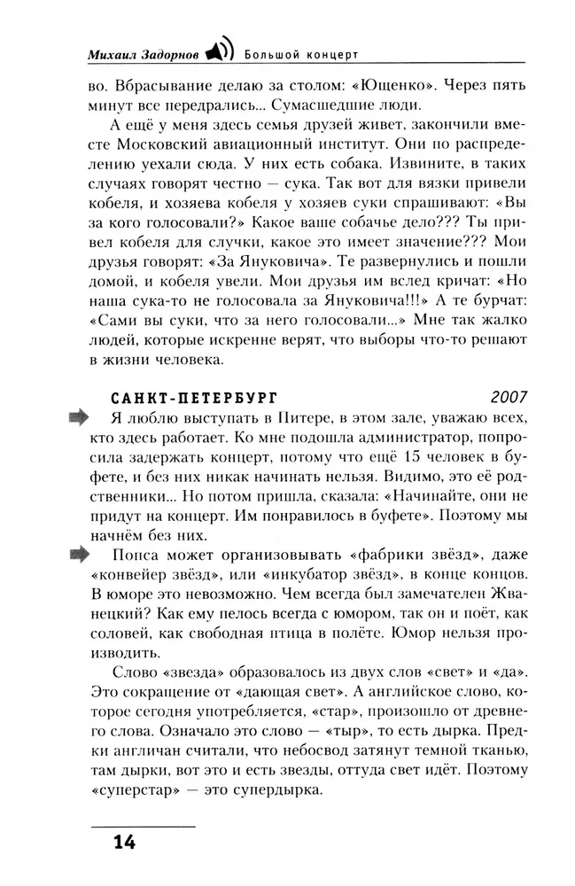 Большой концерт