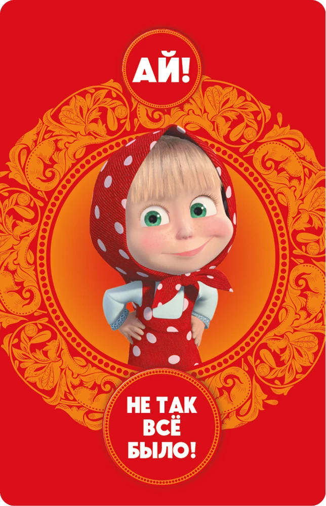 Настольная игра - Маша и Медведь. Машины сказки