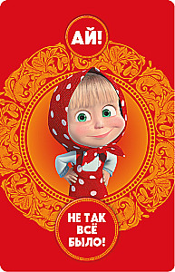 Настольная игра - Маша и Медведь. Машины сказки