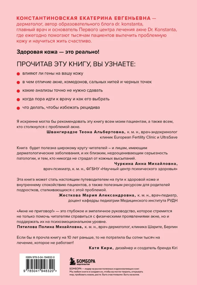 Акне не приговор!