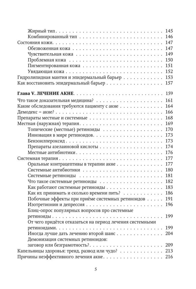 Акне не приговор!