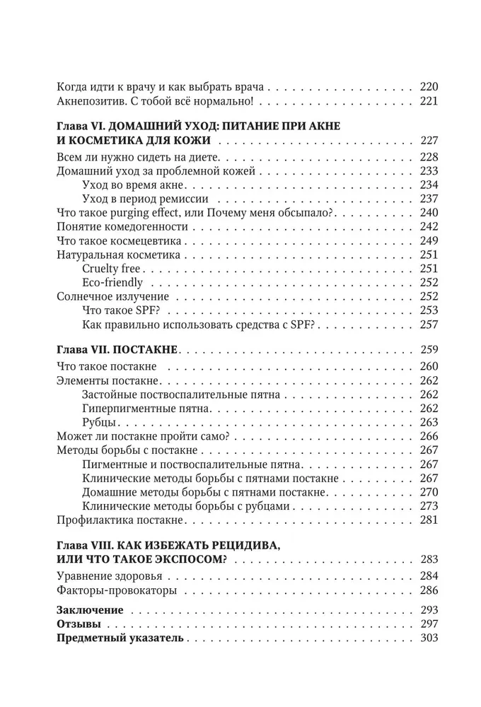 Акне не приговор!