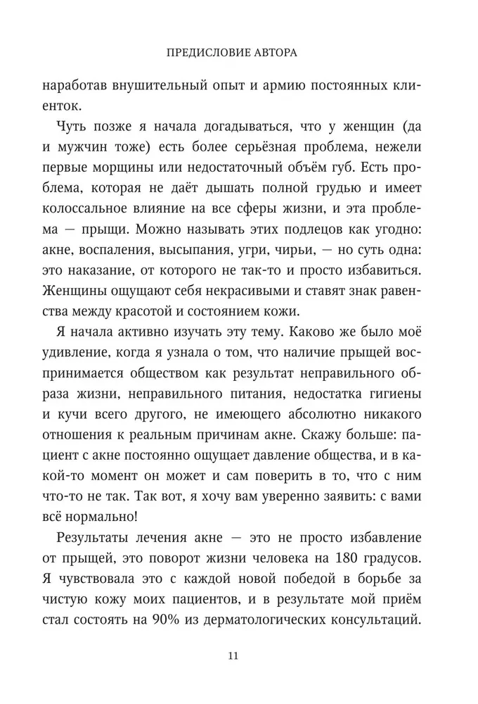 Акне не приговор!