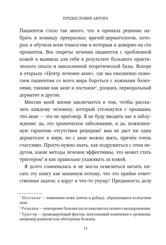 Акне не приговор!