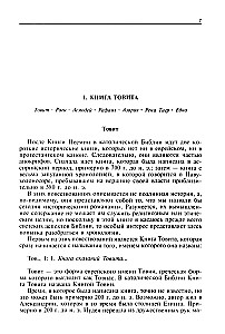 Путеводитель по Библии. Новый Завет