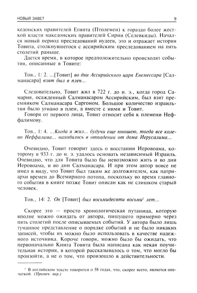 Путеводитель по Библии. Новый Завет