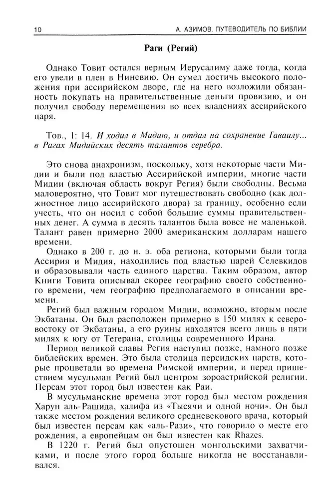 Путеводитель по Библии. Новый Завет