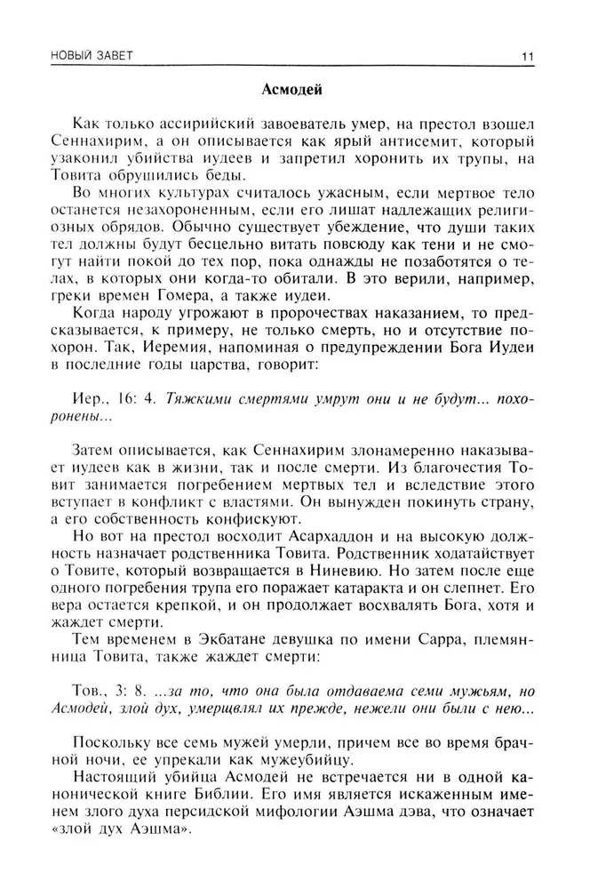 Путеводитель по Библии. Новый Завет