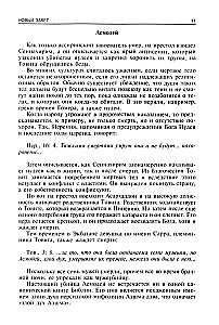 Путеводитель по Библии. Новый Завет