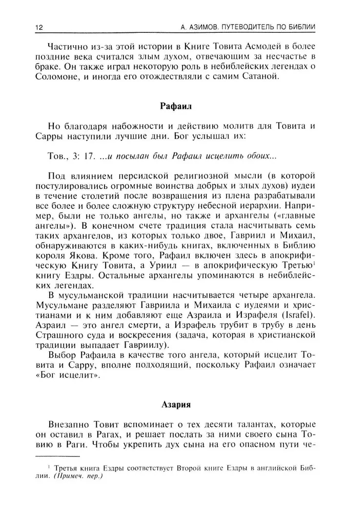 Путеводитель по Библии. Новый Завет