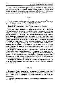 Путеводитель по Библии. Новый Завет