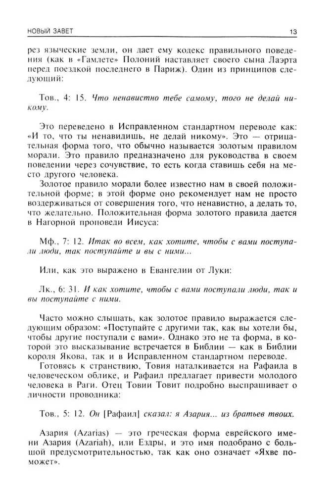 Путеводитель по Библии. Новый Завет