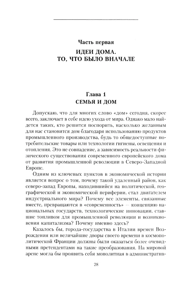 Сотворение дома