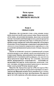 Сотворение дома