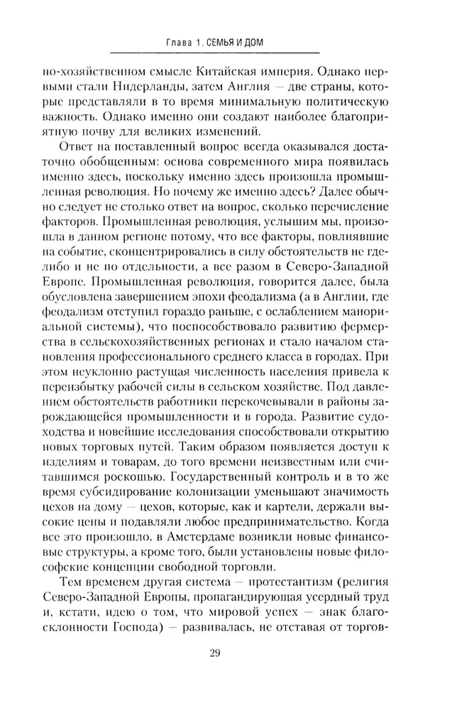 Сотворение дома