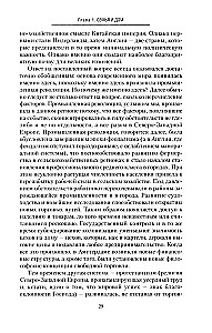Сотворение дома