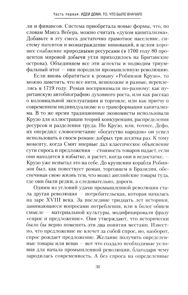 Сотворение дома
