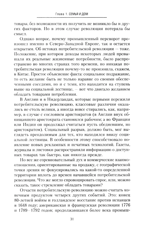 Сотворение дома