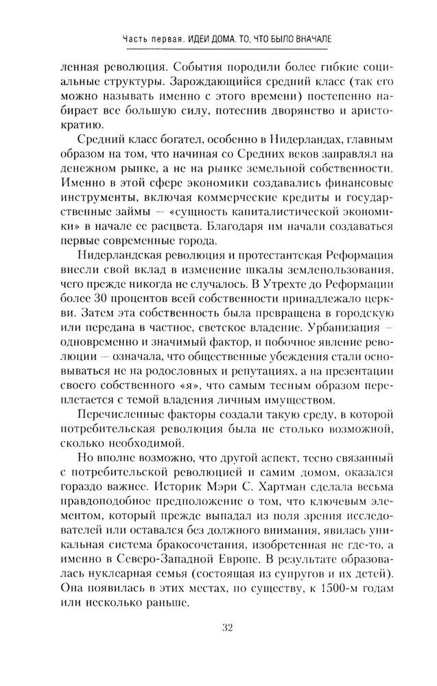 Сотворение дома