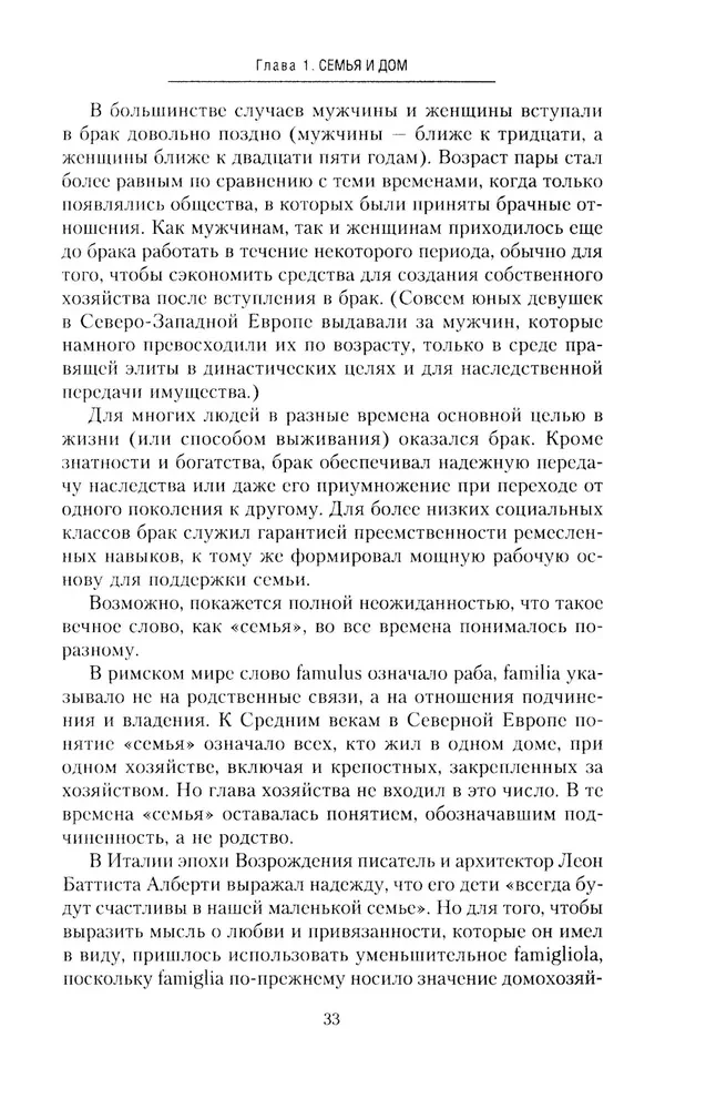Сотворение дома