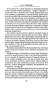 Сотворение дома