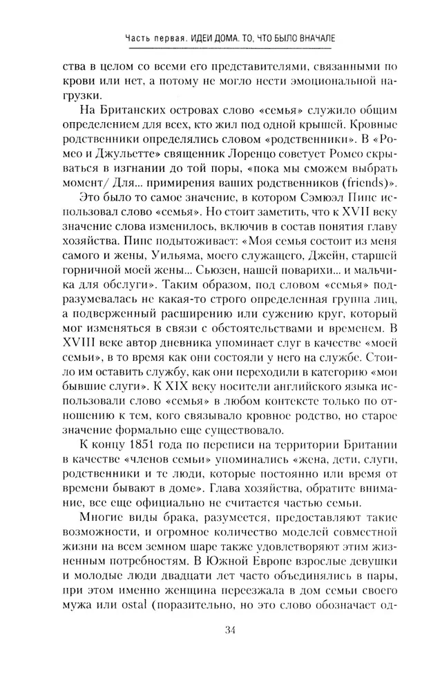 Сотворение дома