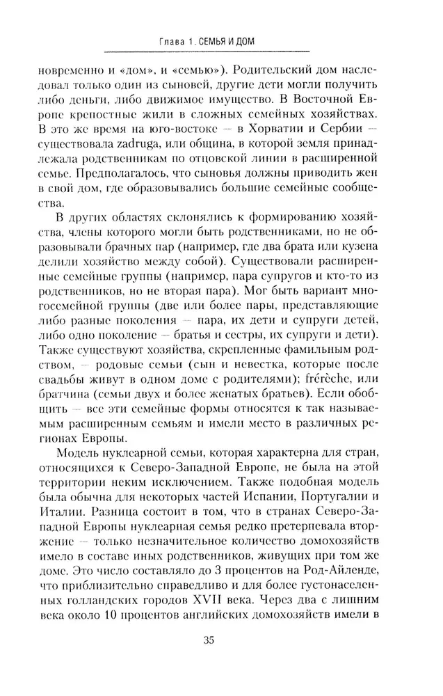 Сотворение дома