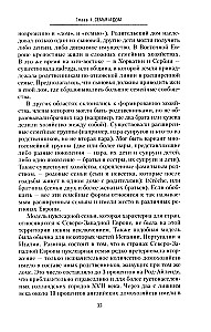 Сотворение дома