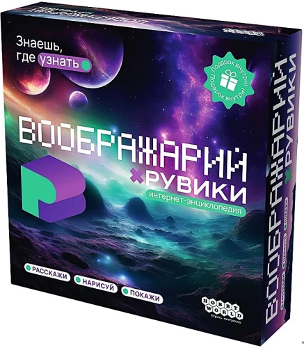 Настольная игра - Воображарий. РуВики