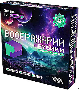 Настольная игра - Воображарий. РуВики