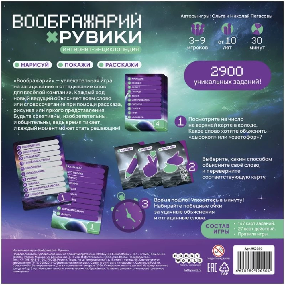 Настольная игра - Воображарий. РуВики
