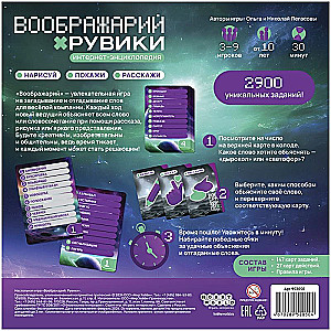 Настольная игра - Воображарий. РуВики