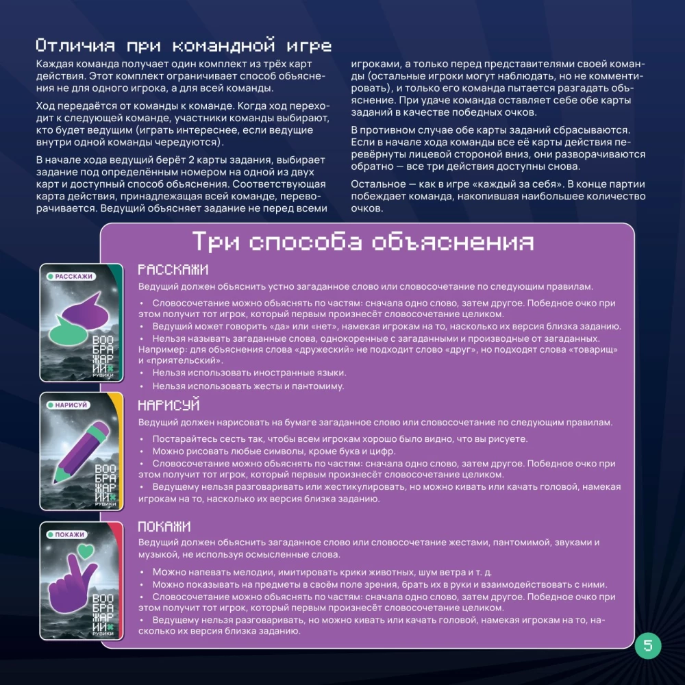 Настольная игра - Воображарий. РуВики