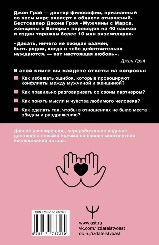 Мужчины с Марса, женщины с Венеры. Новая версия для современного мира