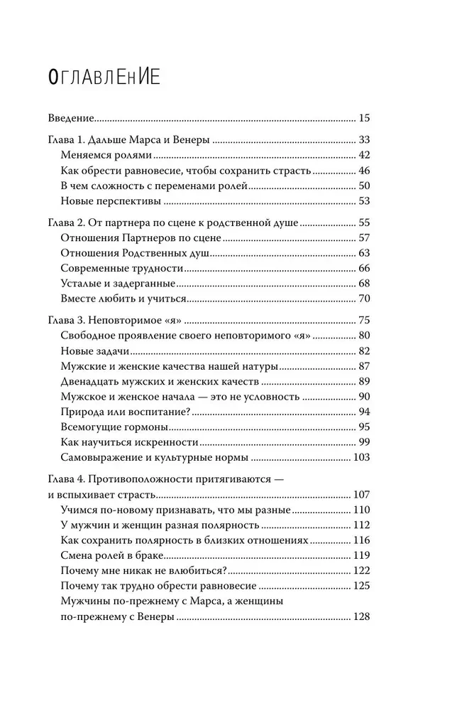 Мужчины с Марса, женщины с Венеры. Новая версия для современного мира