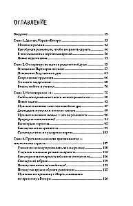 Мужчины с Марса, женщины с Венеры. Новая версия для современного мира