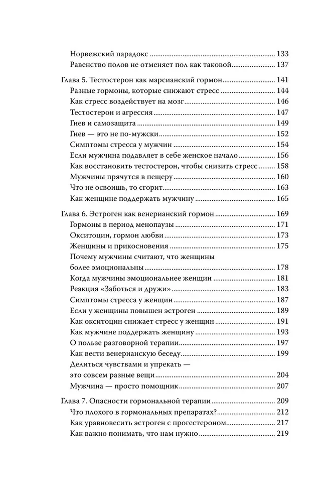 Мужчины с Марса, женщины с Венеры. Новая версия для современного мира