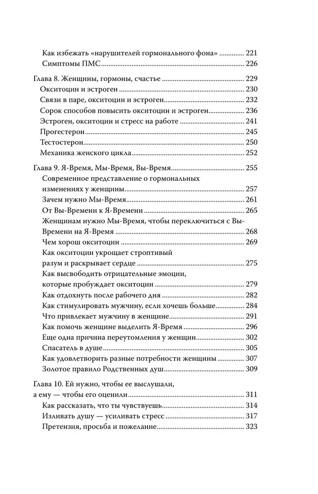 Мужчины с Марса, женщины с Венеры. Новая версия для современного мира