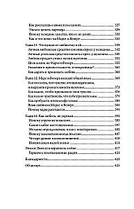 Мужчины с Марса, женщины с Венеры. Новая версия для современного мира