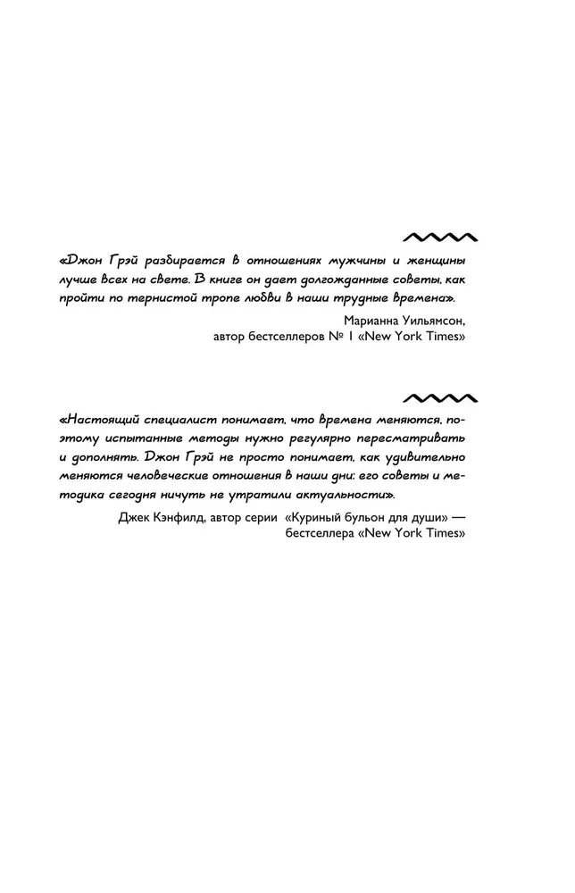 Мужчины с Марса, женщины с Венеры. Новая версия для современного мира