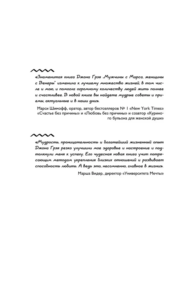 Мужчины с Марса, женщины с Венеры. Новая версия для современного мира