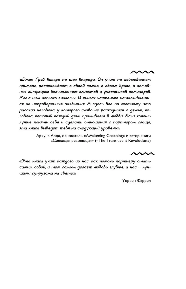 Мужчины с Марса, женщины с Венеры. Новая версия для современного мира