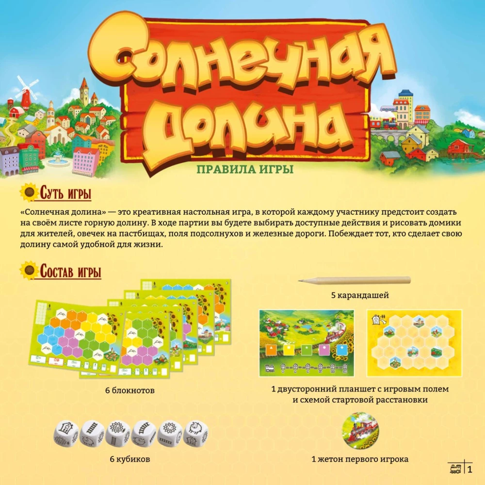 Настольная игра - Солнечная долина