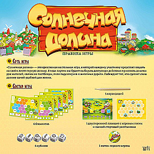 Настольная игра - Солнечная долина