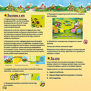 Настольная игра - Солнечная долина